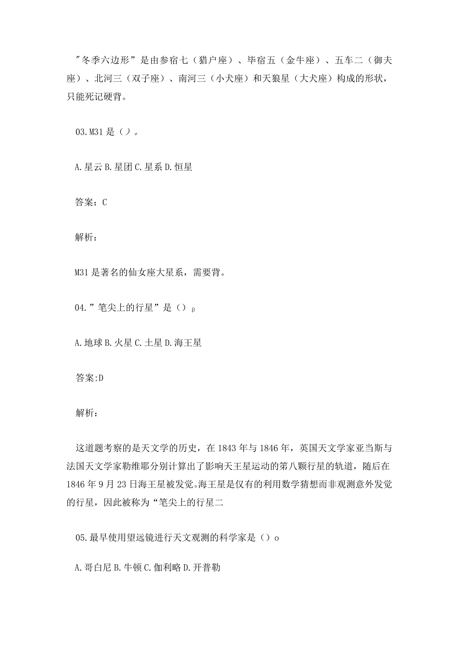 2023年全国中学生天文知识竞赛预赛试卷A卷及答案解析.docx_第2页