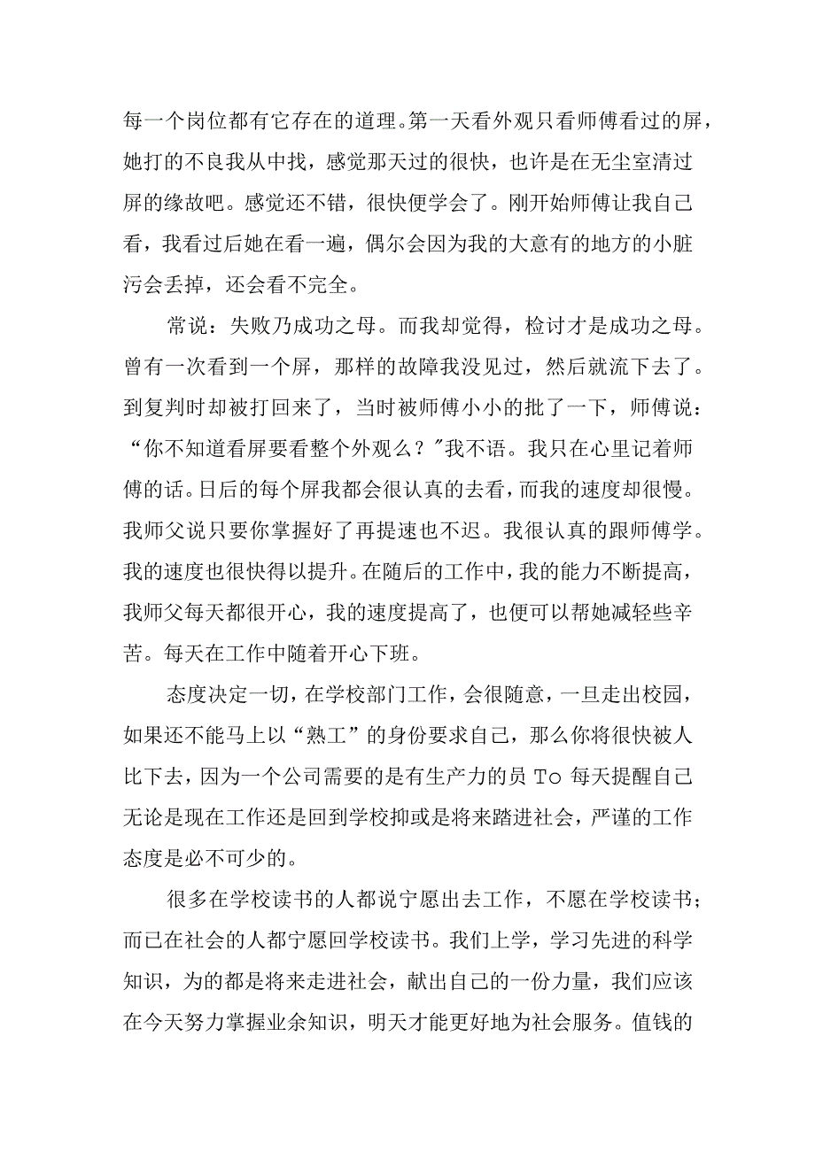 2023年中职生寒假实践心得体会.docx_第2页