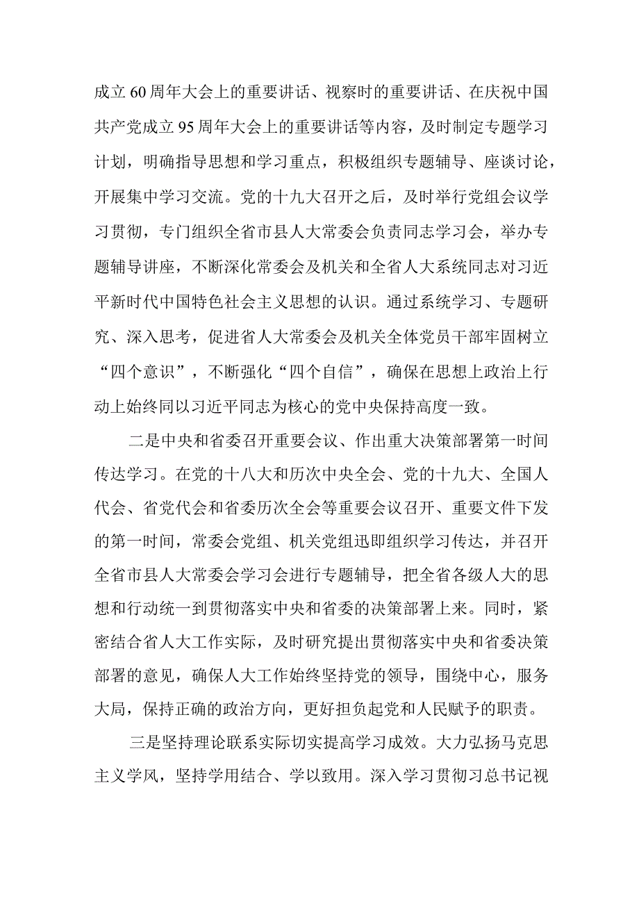 2023年人大常委会工作总结_002.docx_第2页