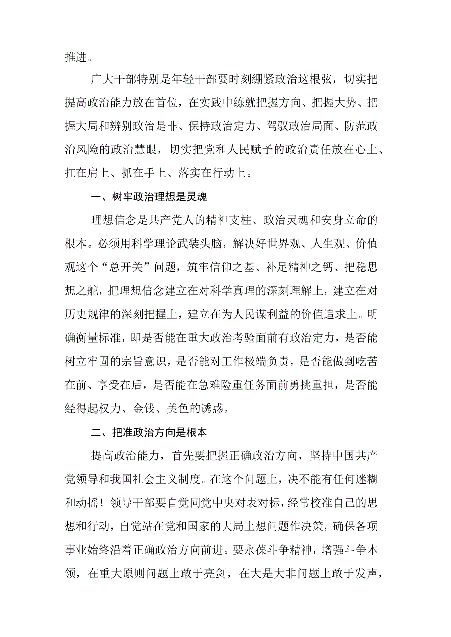 2023年在专题学习主题教育主题教育筹备会上的发言材料含活动方案.docx_第2页