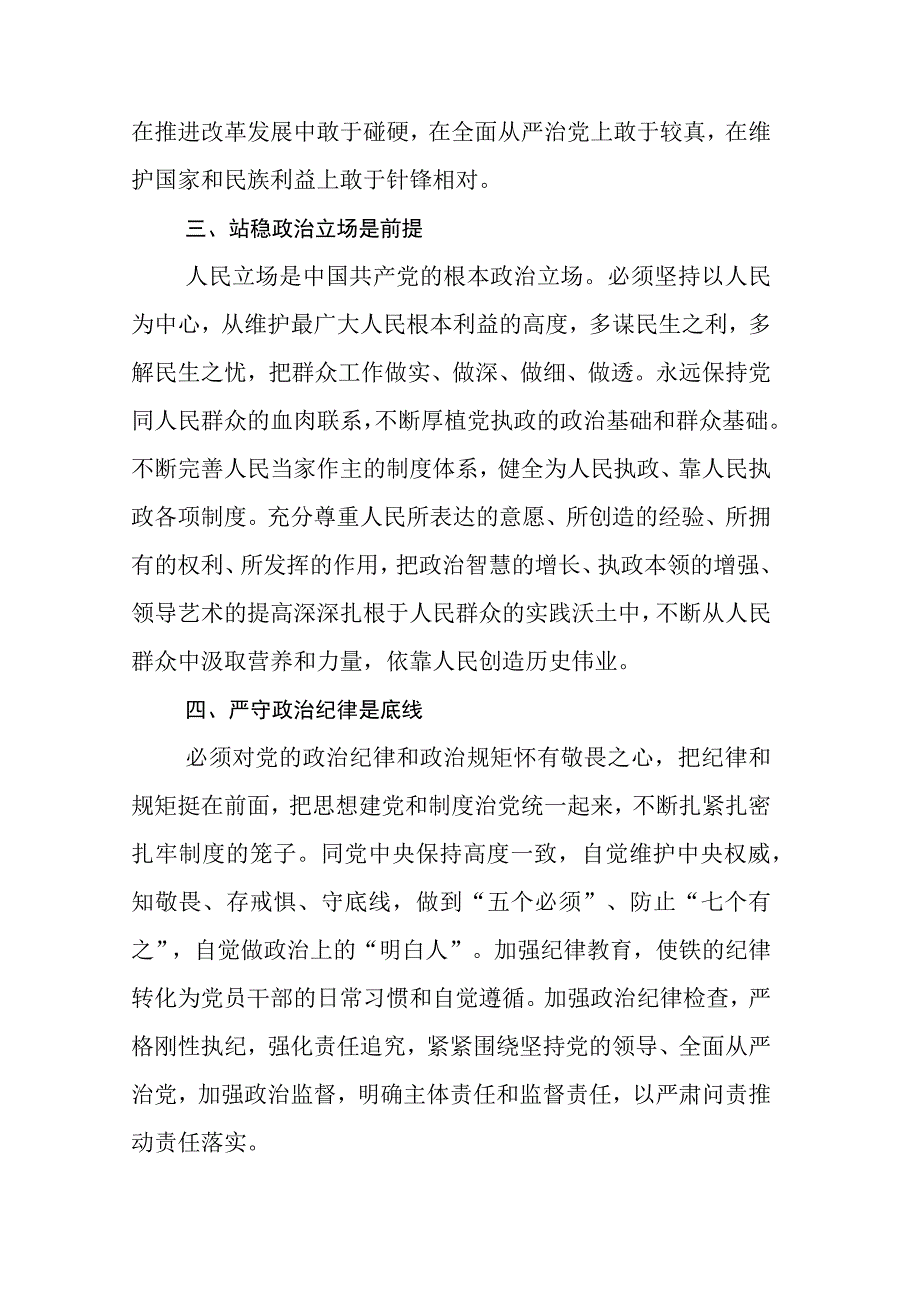 2023年在专题学习主题教育主题教育筹备会上的发言材料含活动方案.docx_第3页