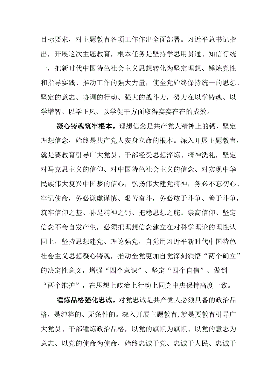 2023年在专题学习主题教育座谈会学习研讨发言材料6篇.docx_第3页