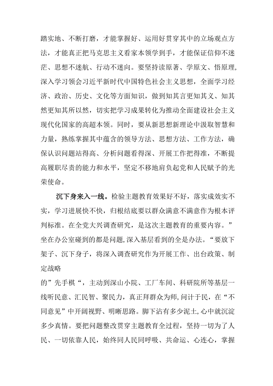 2023年学习贯彻党内主题教育座谈会上研讨发言材料附活动方案.docx_第2页