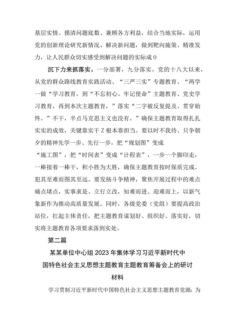 2023年学习贯彻党内主题教育座谈会上研讨发言材料附活动方案.docx_第3页