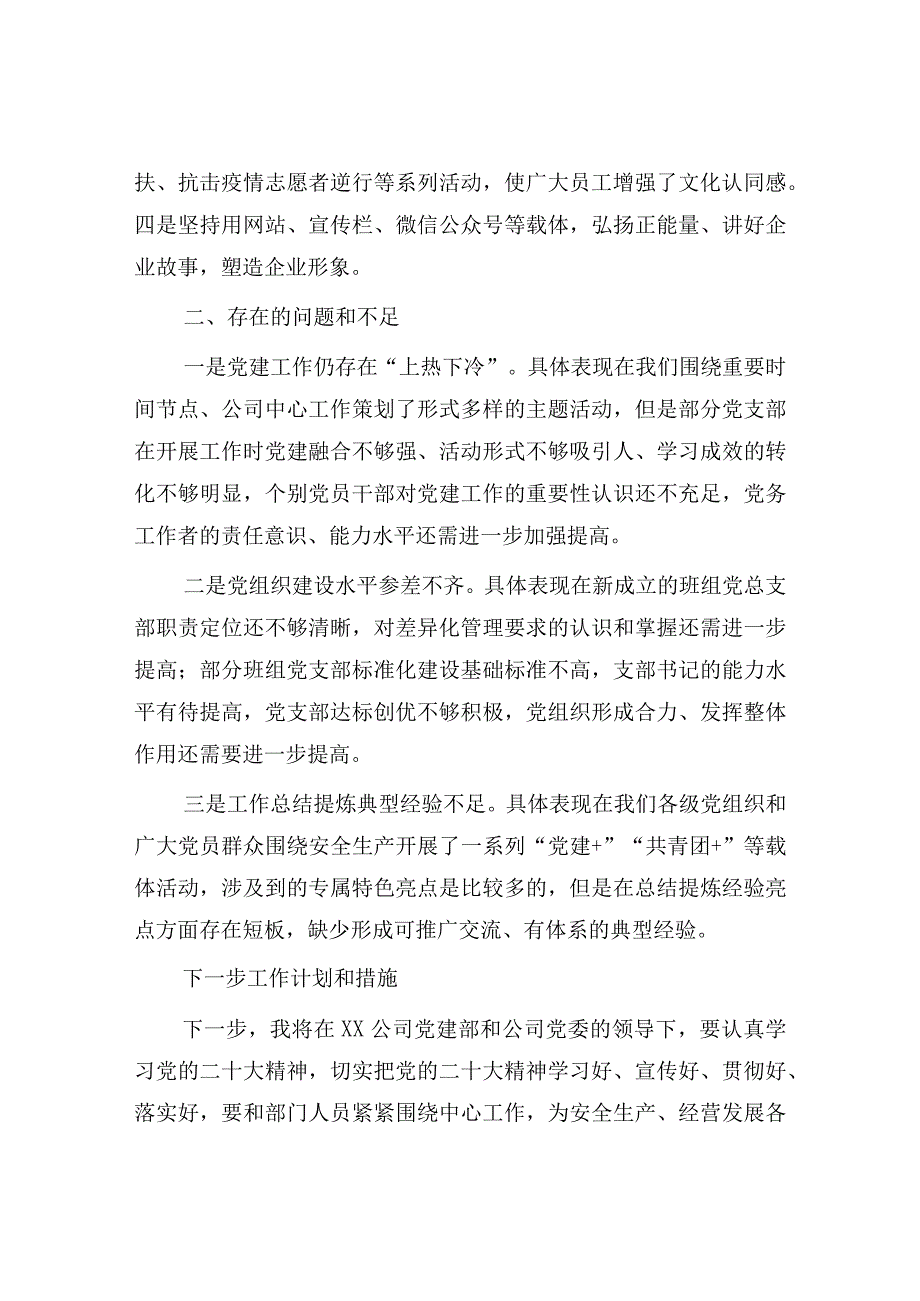 2023年党建部主任述职汇报：20232023年党建部主任述职汇报0001.docx_第3页