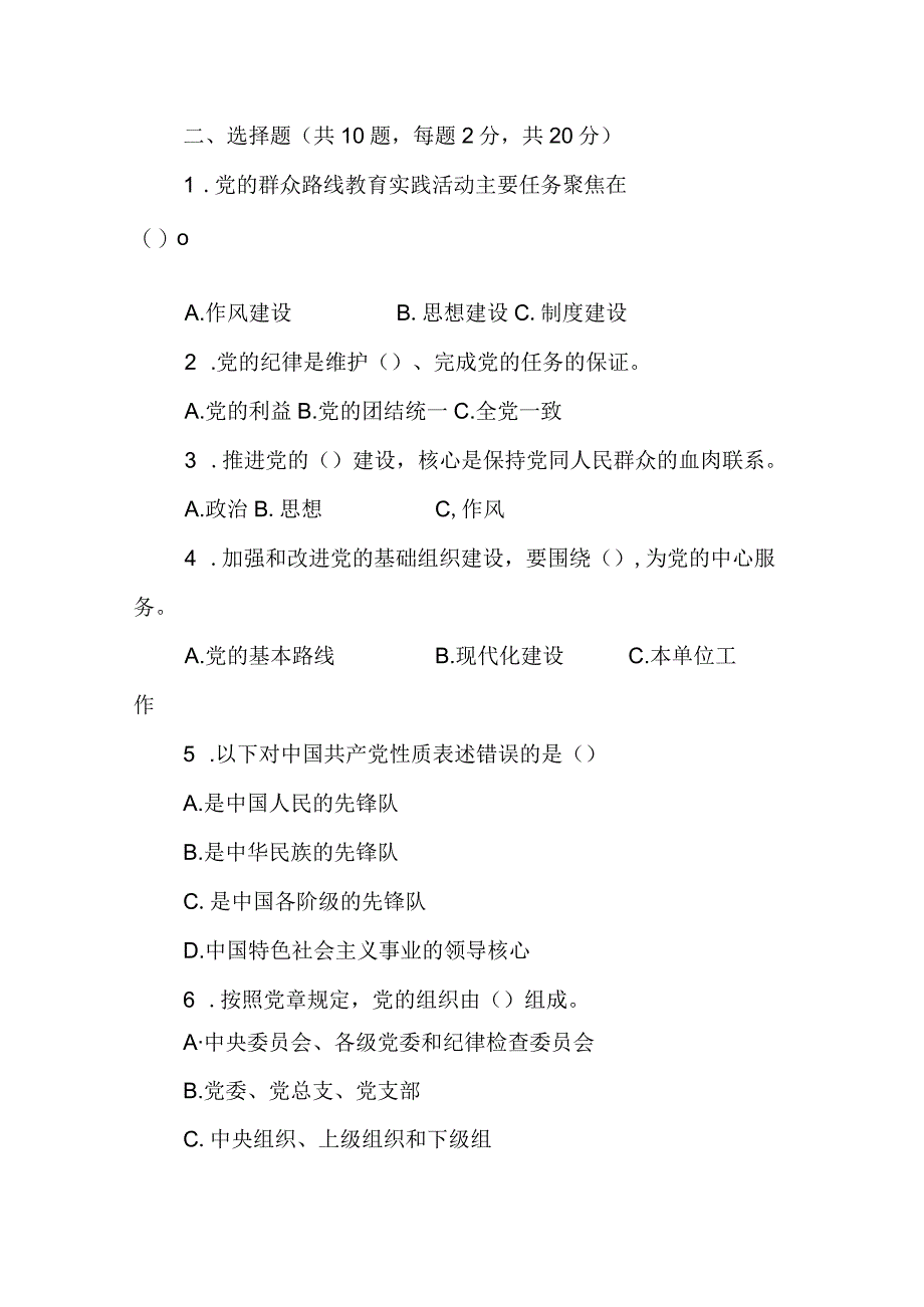 2023年入党积极分子考试（竞赛）题及答案（两套）.docx_第2页