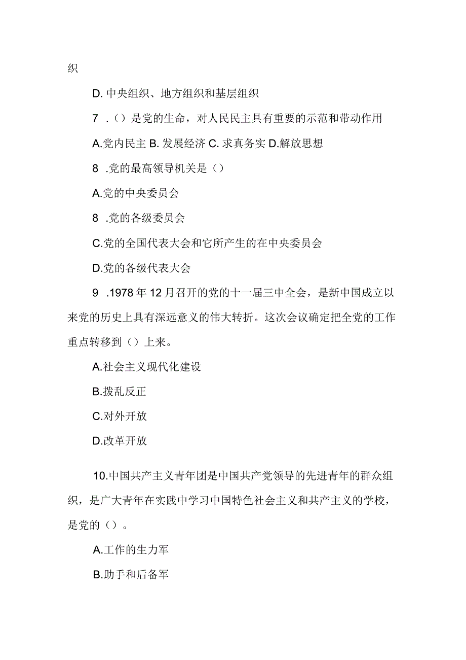 2023年入党积极分子考试（竞赛）题及答案（两套）.docx_第3页