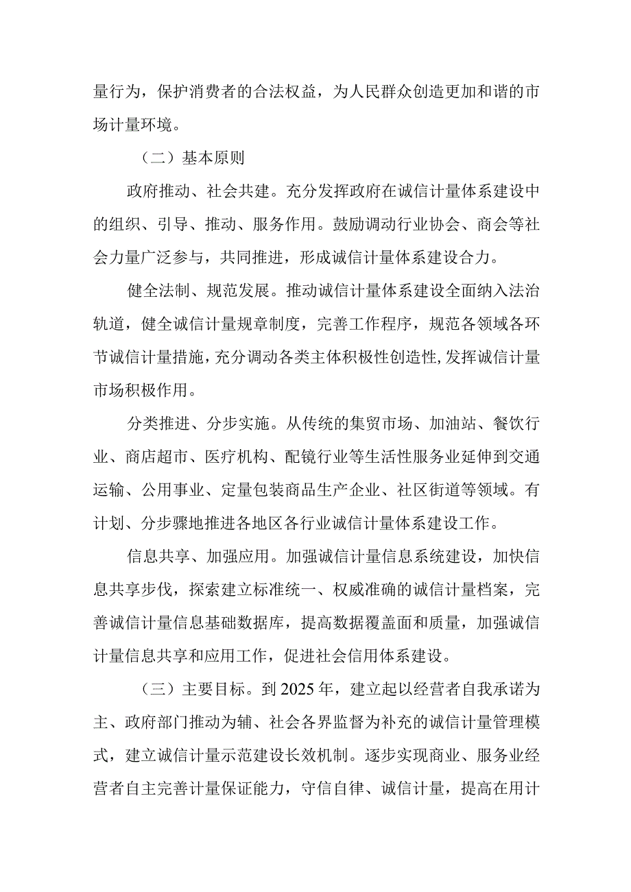 2023年关于推进诚信计量体系建设的指导意见.docx_第2页