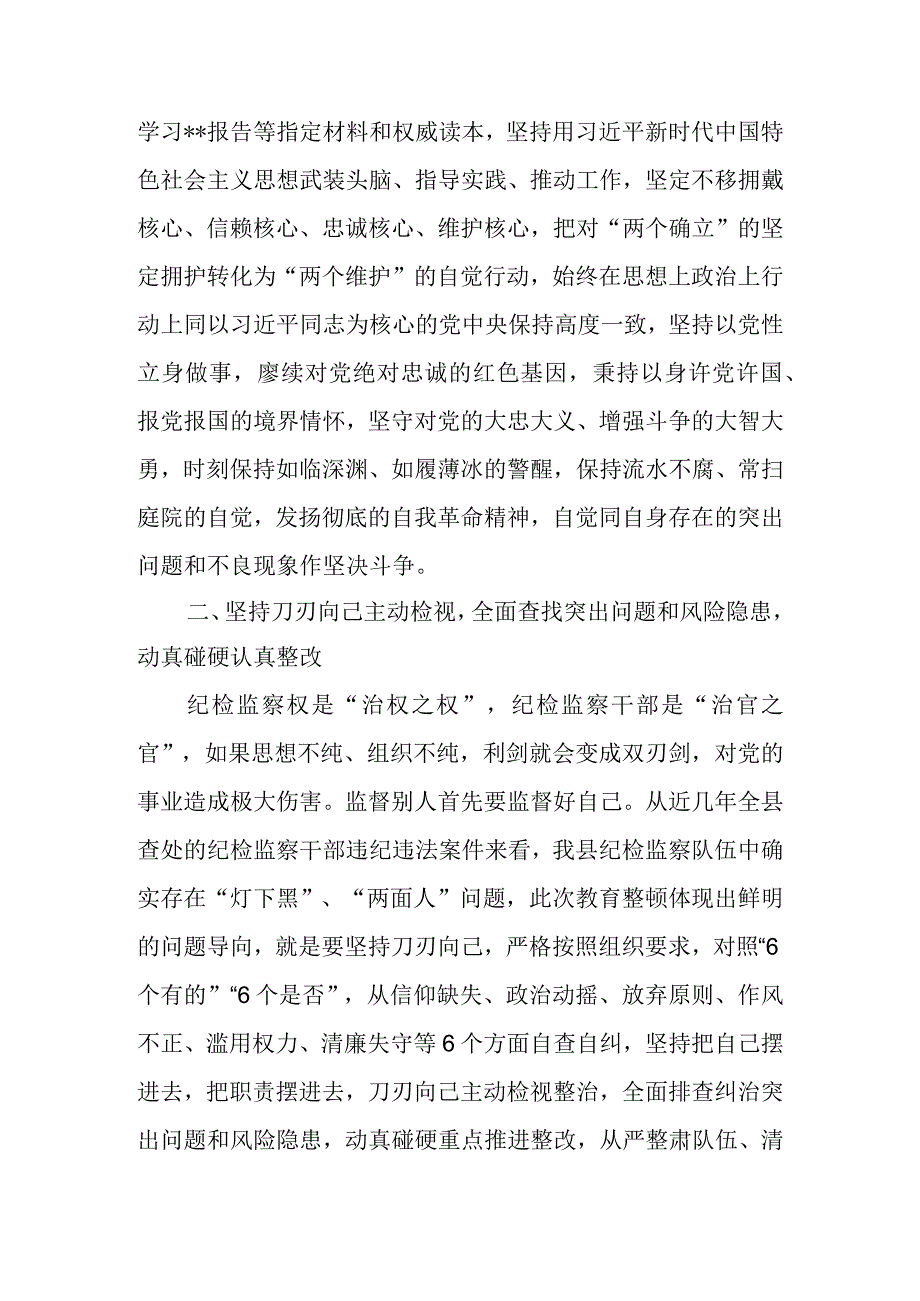 2023年区县纪委书记关于纪检监察干部队伍教育整顿的研讨发言材料.docx_第3页