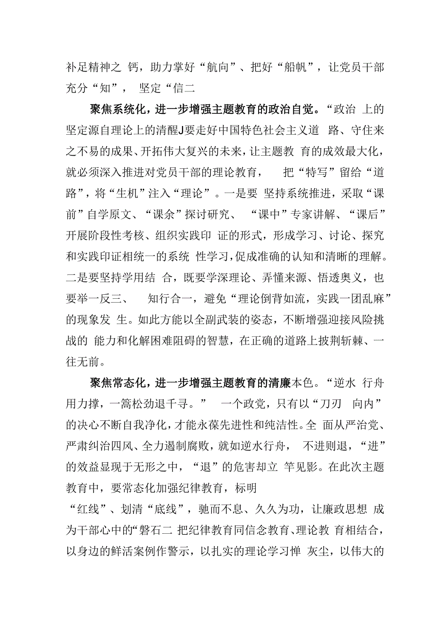 2023年主题教育发言材料：让所思转化为所行+实现以学促干学用相长.docx_第2页