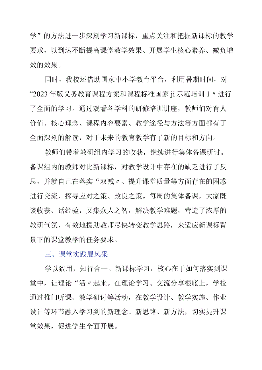 2023年《学习新课标 引领新发展》学习心得.docx_第2页