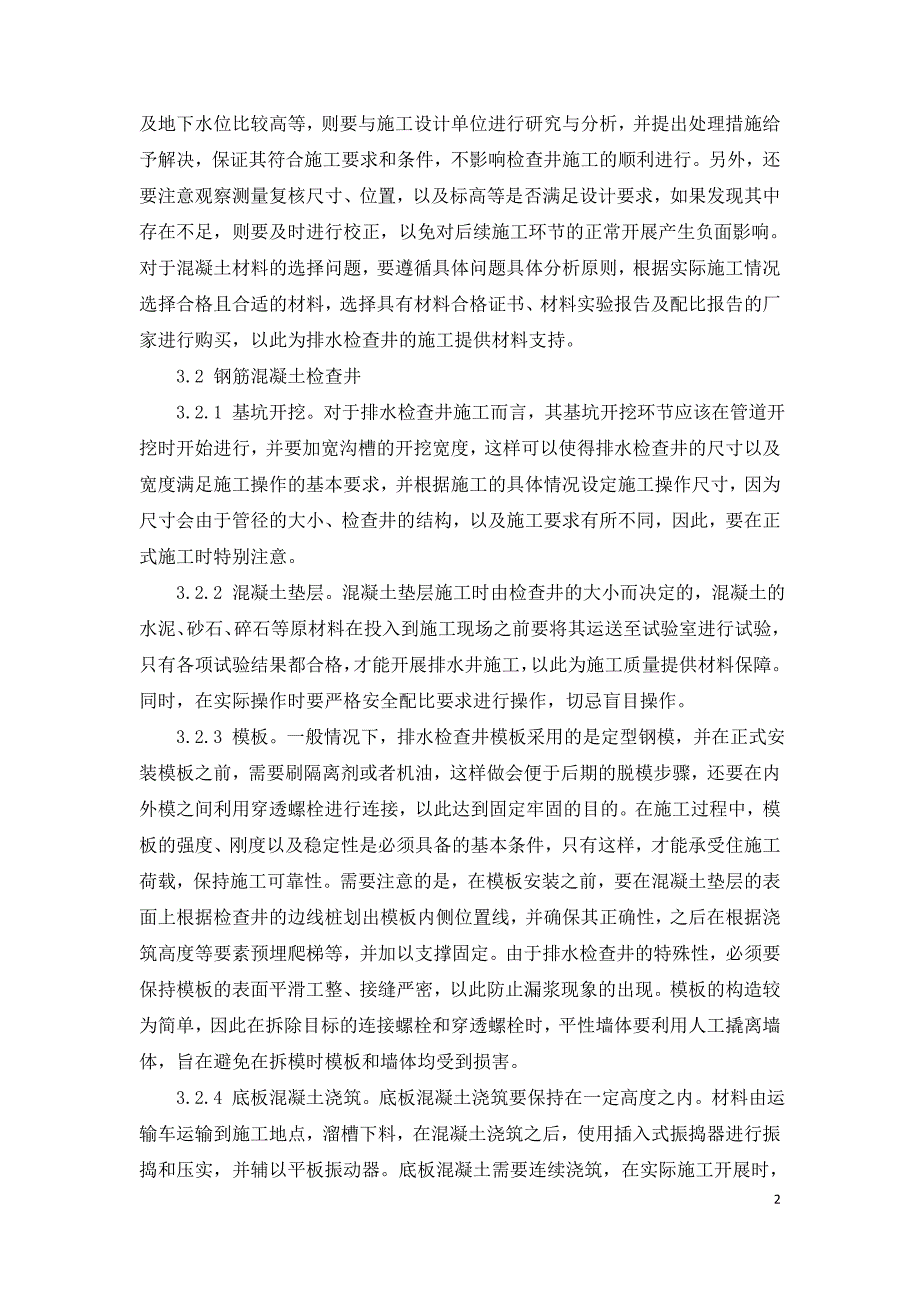 排水检查井的施工要点.doc_第2页