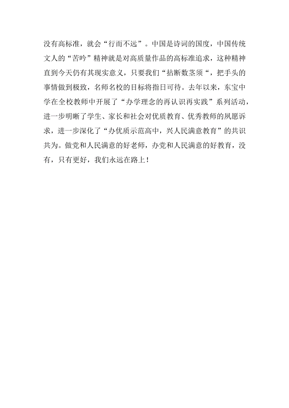 2023年主题教育活动实践心得体会.docx_第2页