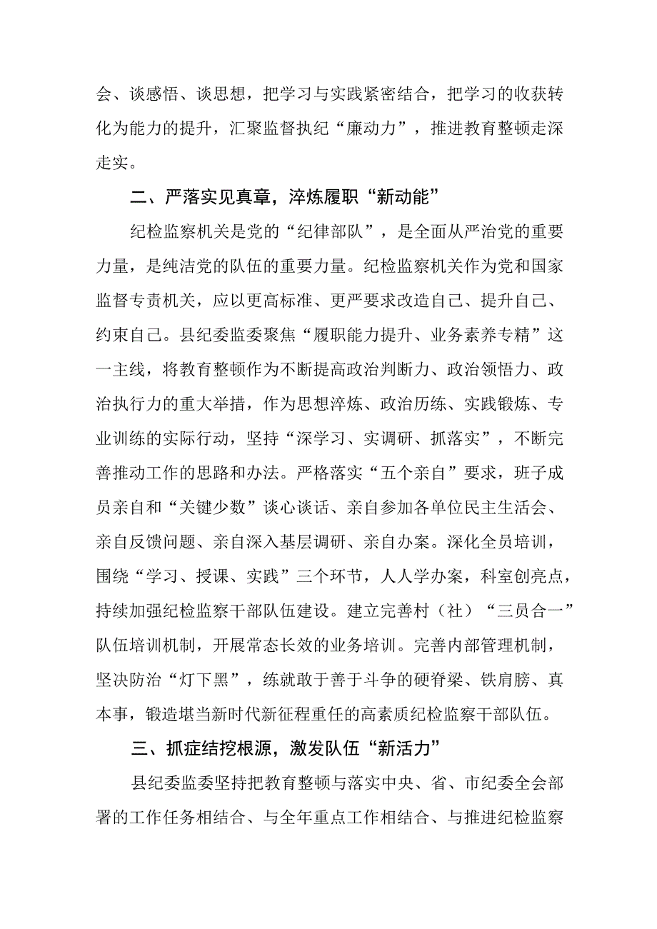 2023年全国纪检监察干部队伍教育整顿的心得体会六篇.docx_第2页