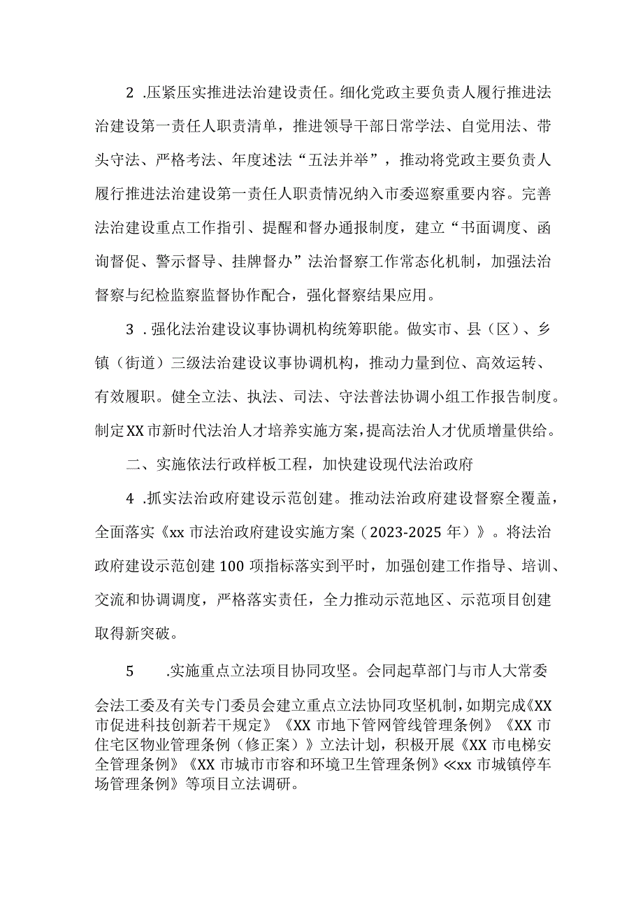 2023年全市司法行政工作要点.docx_第2页