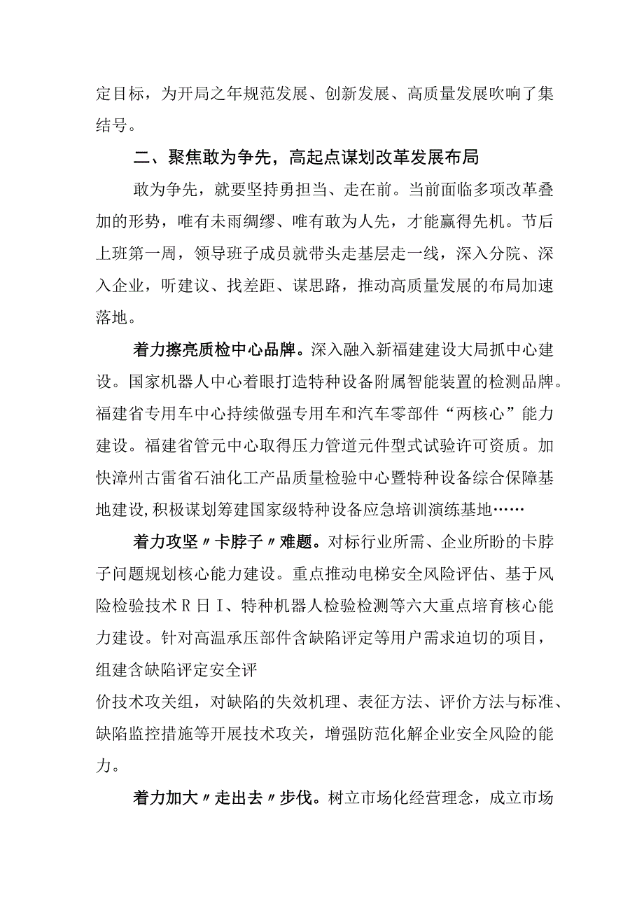 2023年关于深学争优敢为争先实干争效研讨材料及其活动方案六篇.docx_第2页