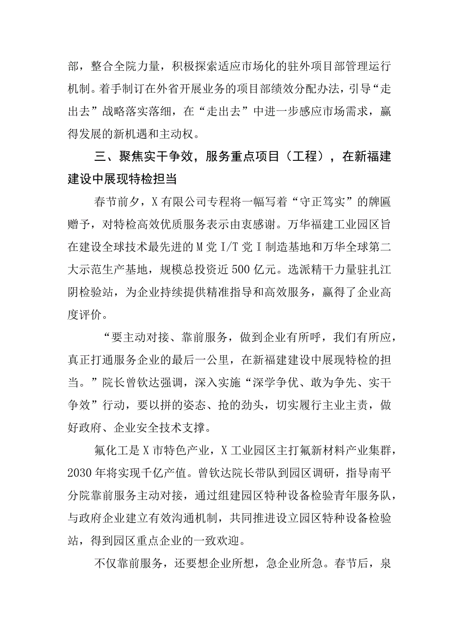 2023年关于深学争优敢为争先实干争效研讨材料及其活动方案六篇.docx_第3页