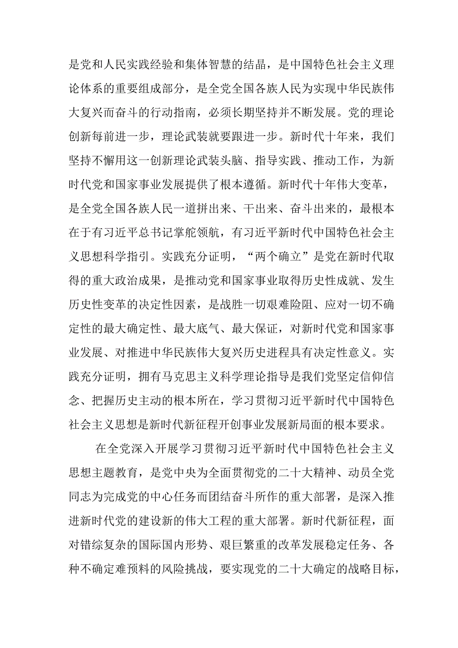 2023年在学习贯彻主题教育动员部署会上学习研讨发言材料.docx_第2页