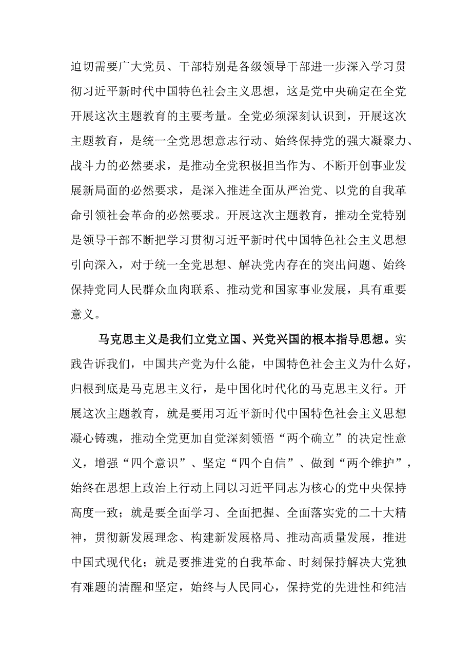 2023年在学习贯彻主题教育动员部署会上学习研讨发言材料.docx_第3页