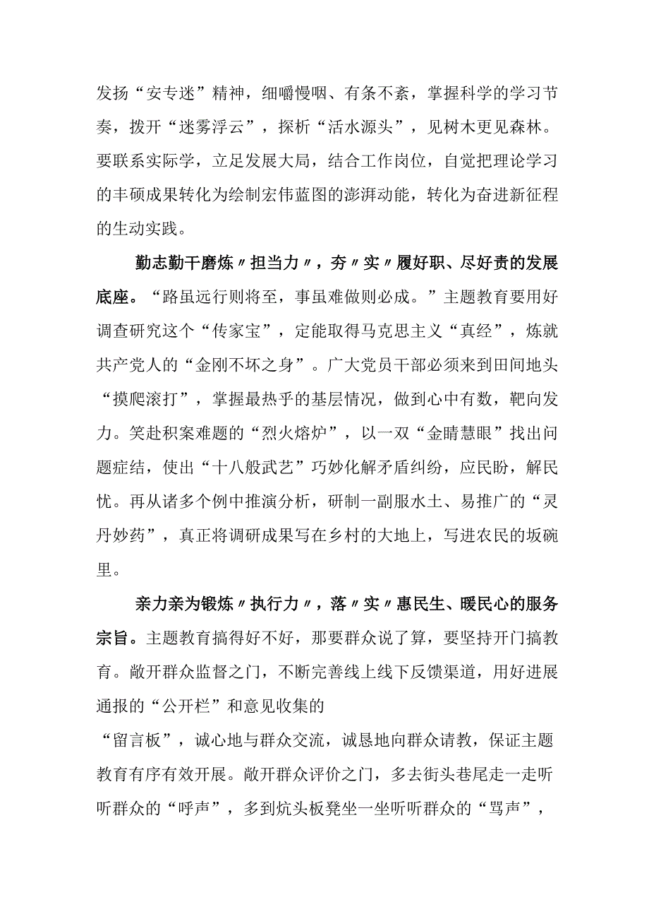 2023年在关于开展学习主题教育动员会的研讨交流材料六篇.docx_第2页