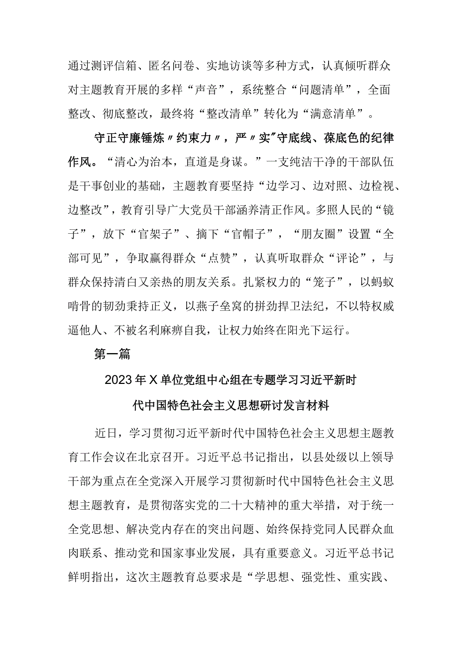 2023年在关于开展学习主题教育动员会的研讨交流材料六篇.docx_第3页