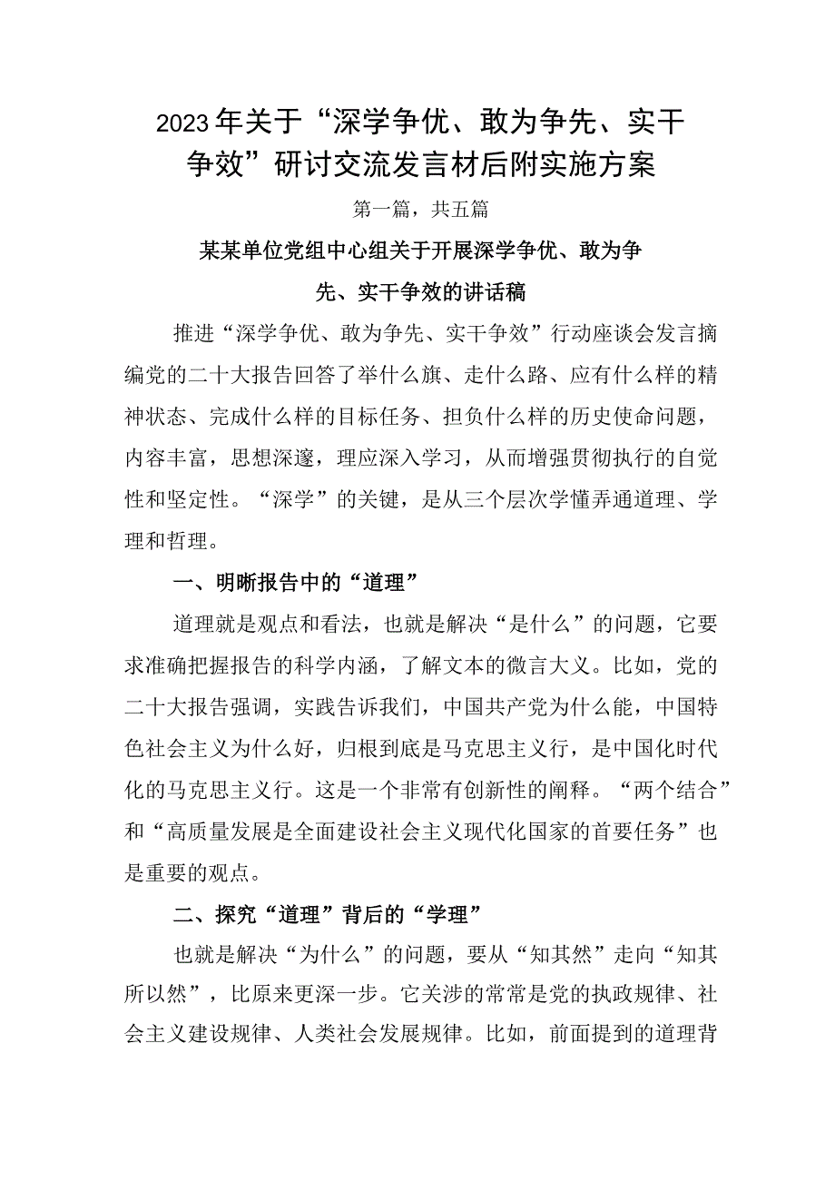 2023年关于深学争优敢为争先实干争效研讨交流发言材后附实施方案.docx_第1页