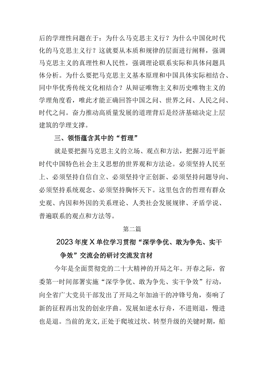 2023年关于深学争优敢为争先实干争效研讨交流发言材后附实施方案.docx_第2页