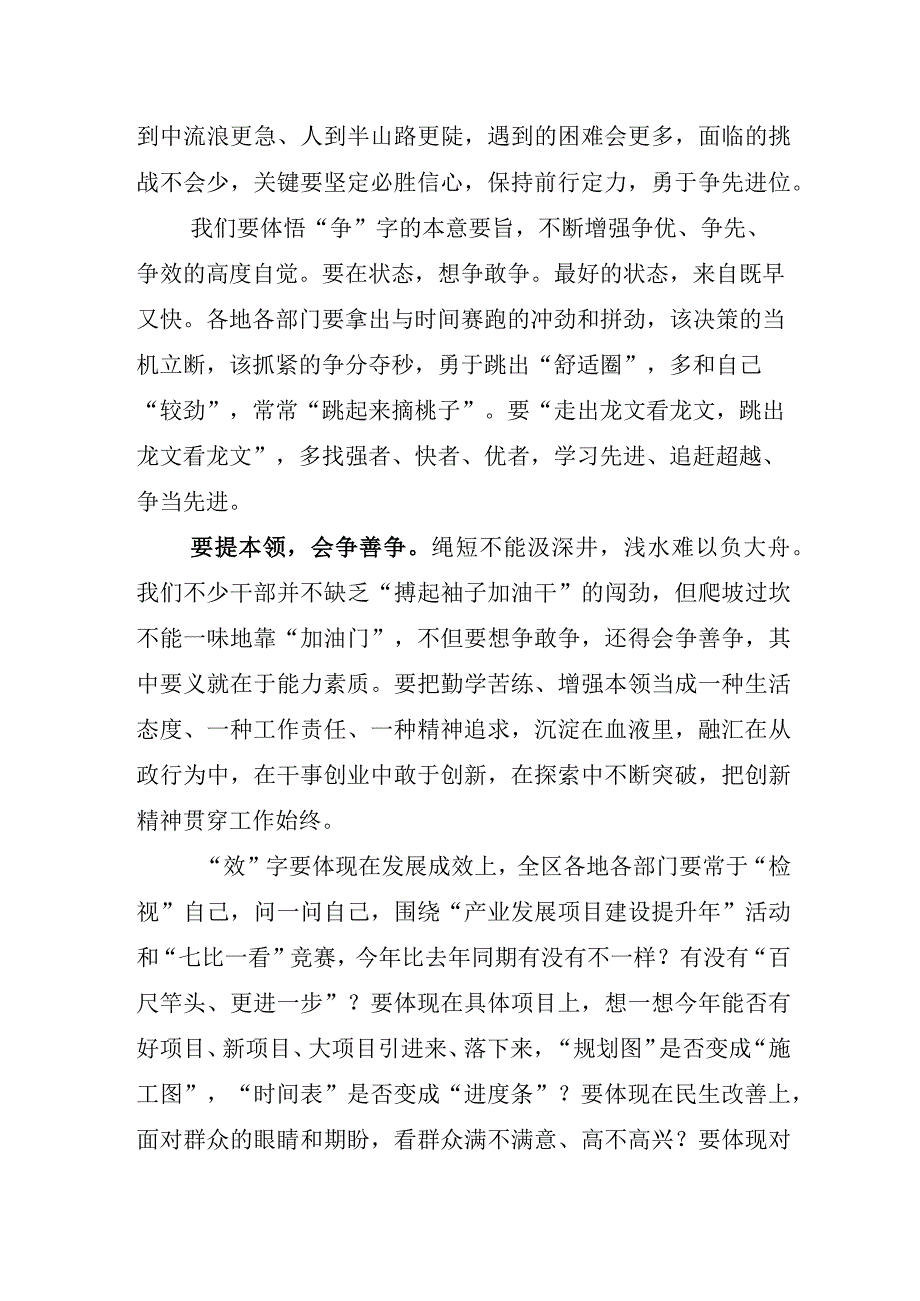 2023年关于深学争优敢为争先实干争效研讨交流发言材后附实施方案.docx_第3页