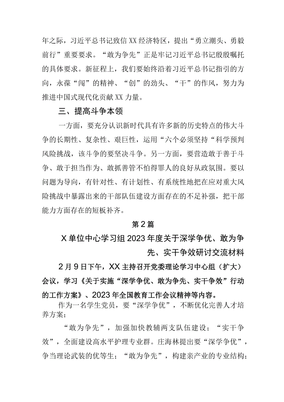 2023年学习贯彻深学争优敢为争先实干争效研讨交流发言材及其实施方案.docx_第2页