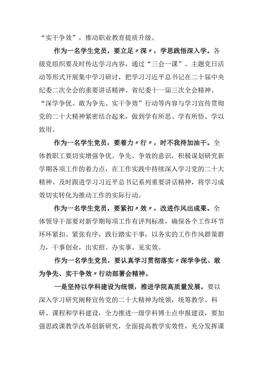 2023年学习贯彻深学争优敢为争先实干争效研讨交流发言材及其实施方案.docx_第3页