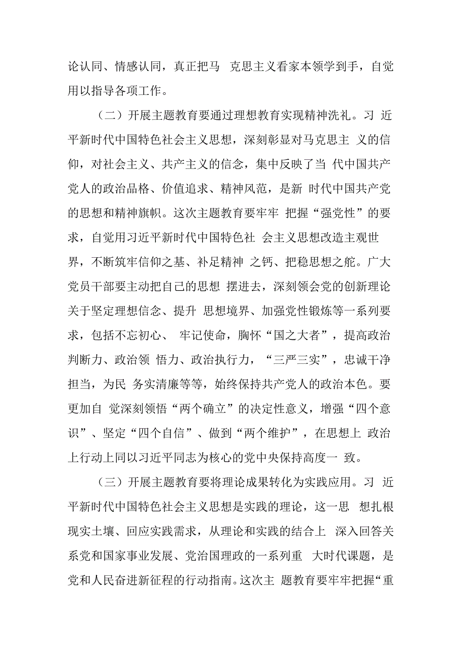 2023年主题教育专题辅导：把握主题教育总体要求 找到党员干部新坐标.docx_第3页