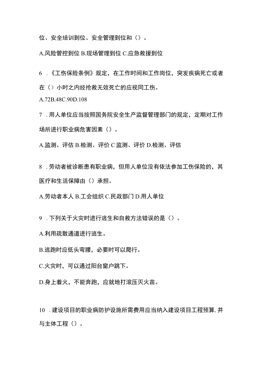 2023年四川省安全生产月知识培训测试附参考答案.docx_第2页