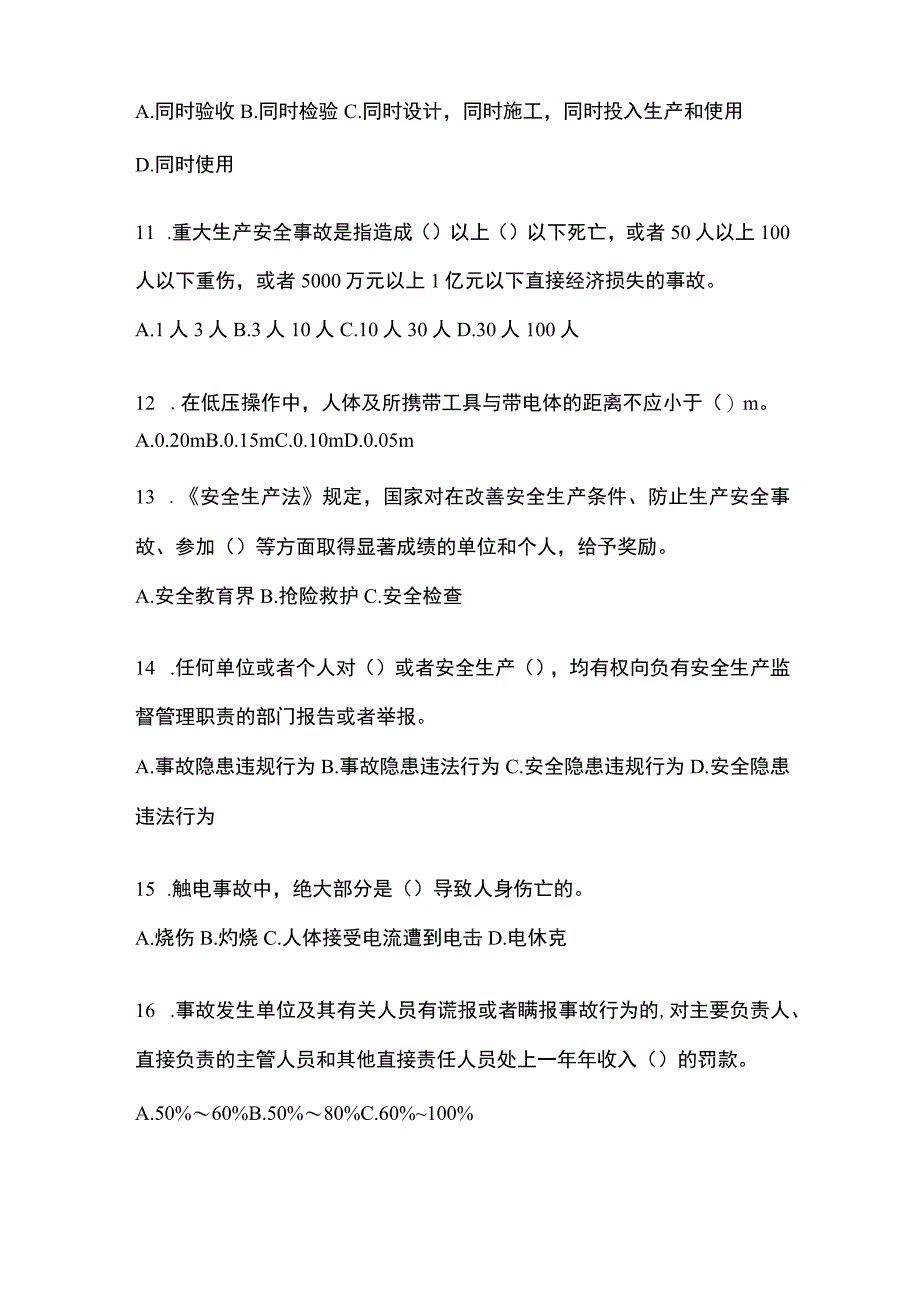 2023年四川省安全生产月知识培训测试附参考答案.docx_第3页