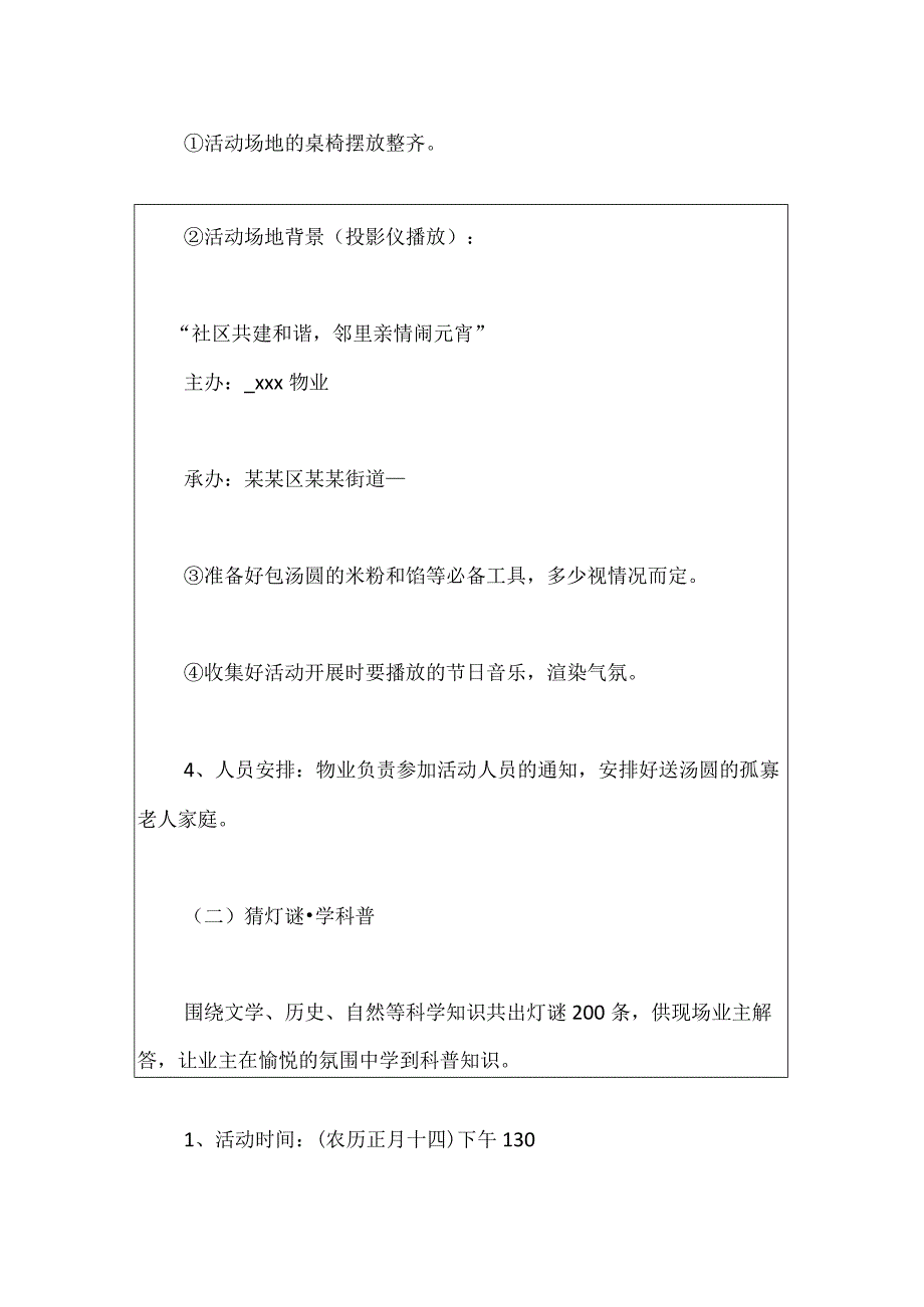 2023年元宵节物业游园策划方案0001.docx_第2页