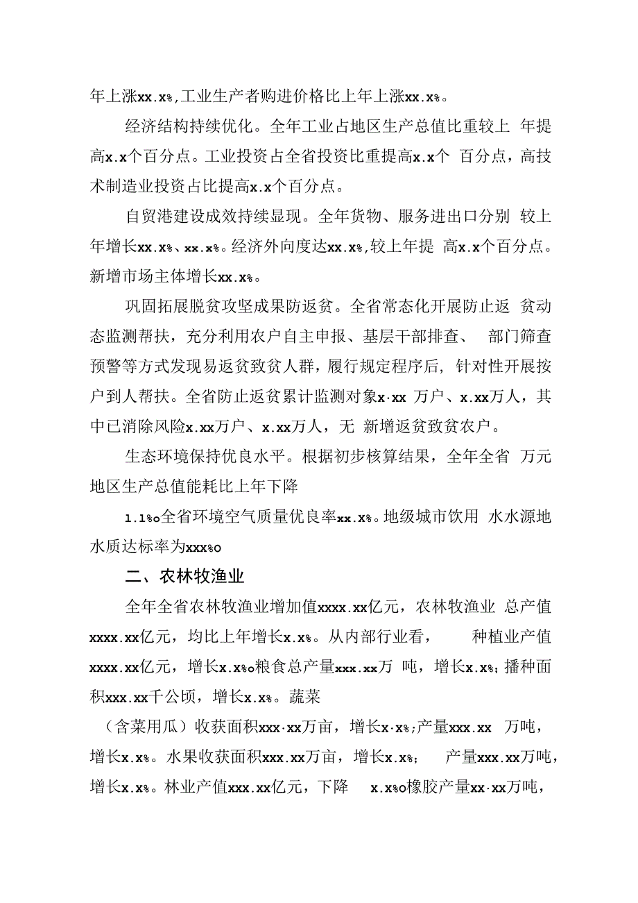 2023年国民经济和社会发展统计公报（2篇）.docx_第3页