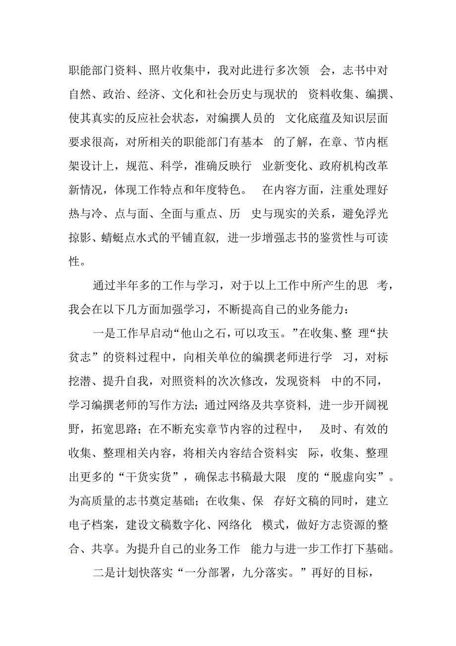 2023年三抓三促行动史志要发展我该谋什么专题研讨发言材料.docx_第2页