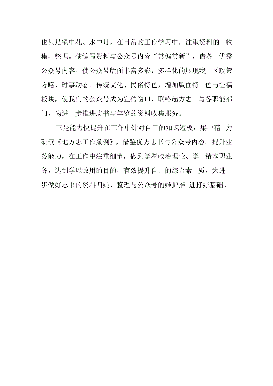 2023年三抓三促行动史志要发展我该谋什么专题研讨发言材料.docx_第3页