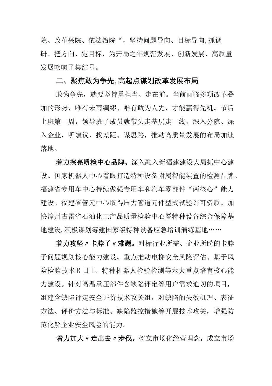 2023年专题学习深学争优敢为争先实干争效交流会的研讨发言材料含通用活动方案.docx_第2页