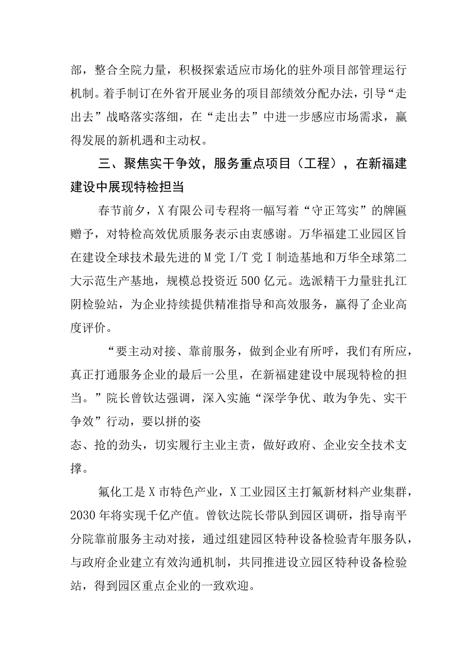 2023年专题学习深学争优敢为争先实干争效交流会的研讨发言材料含通用活动方案.docx_第3页