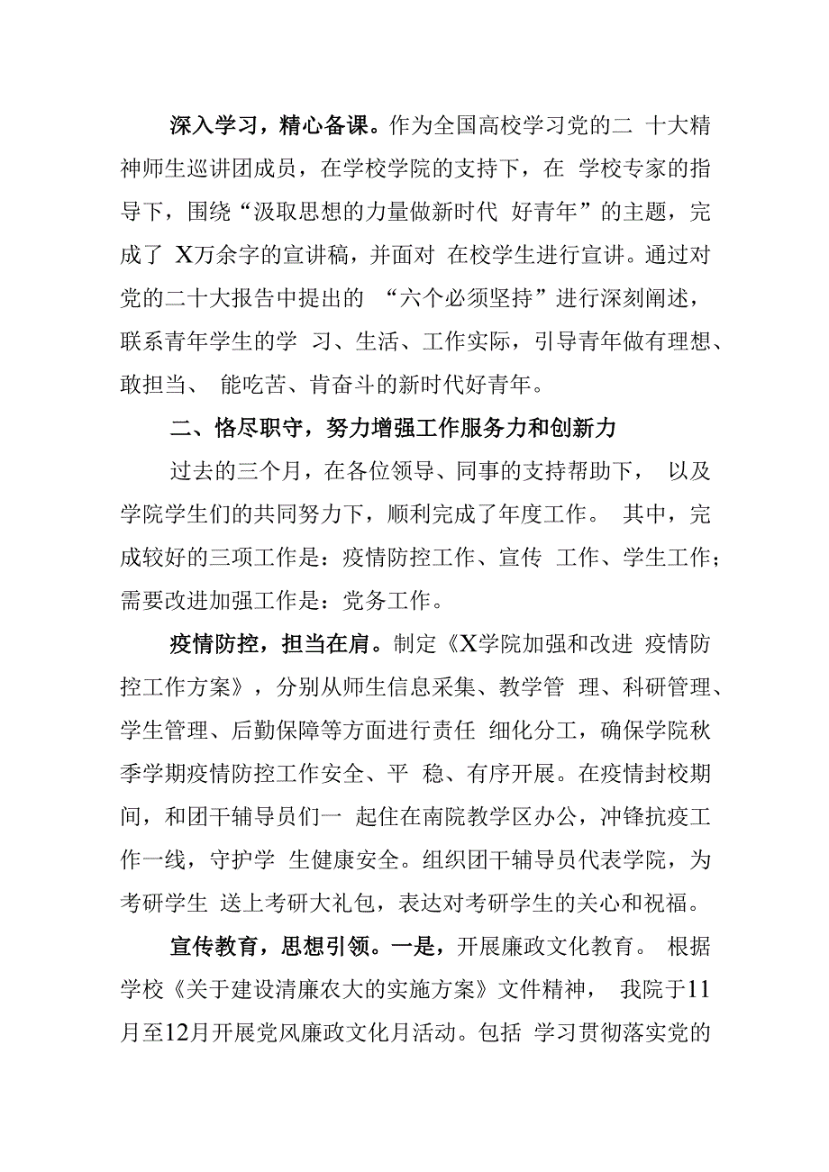 2023年个人述职述责述廉报告党委书记副书记院长分管领导含工作汇报2篇.docx_第2页