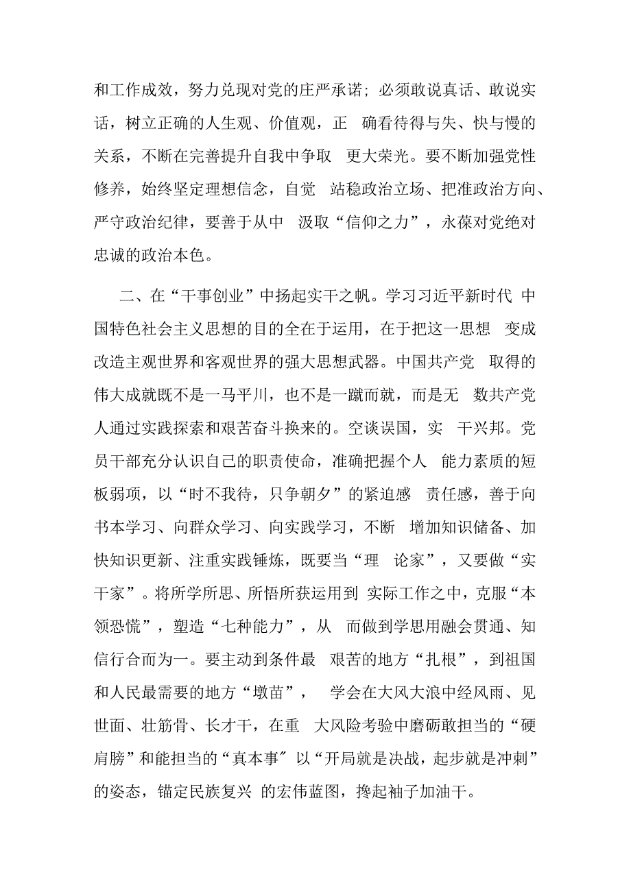 2023年主题教育交流研讨发言：以主题教育强根铸魂激发奋进动力.docx_第2页