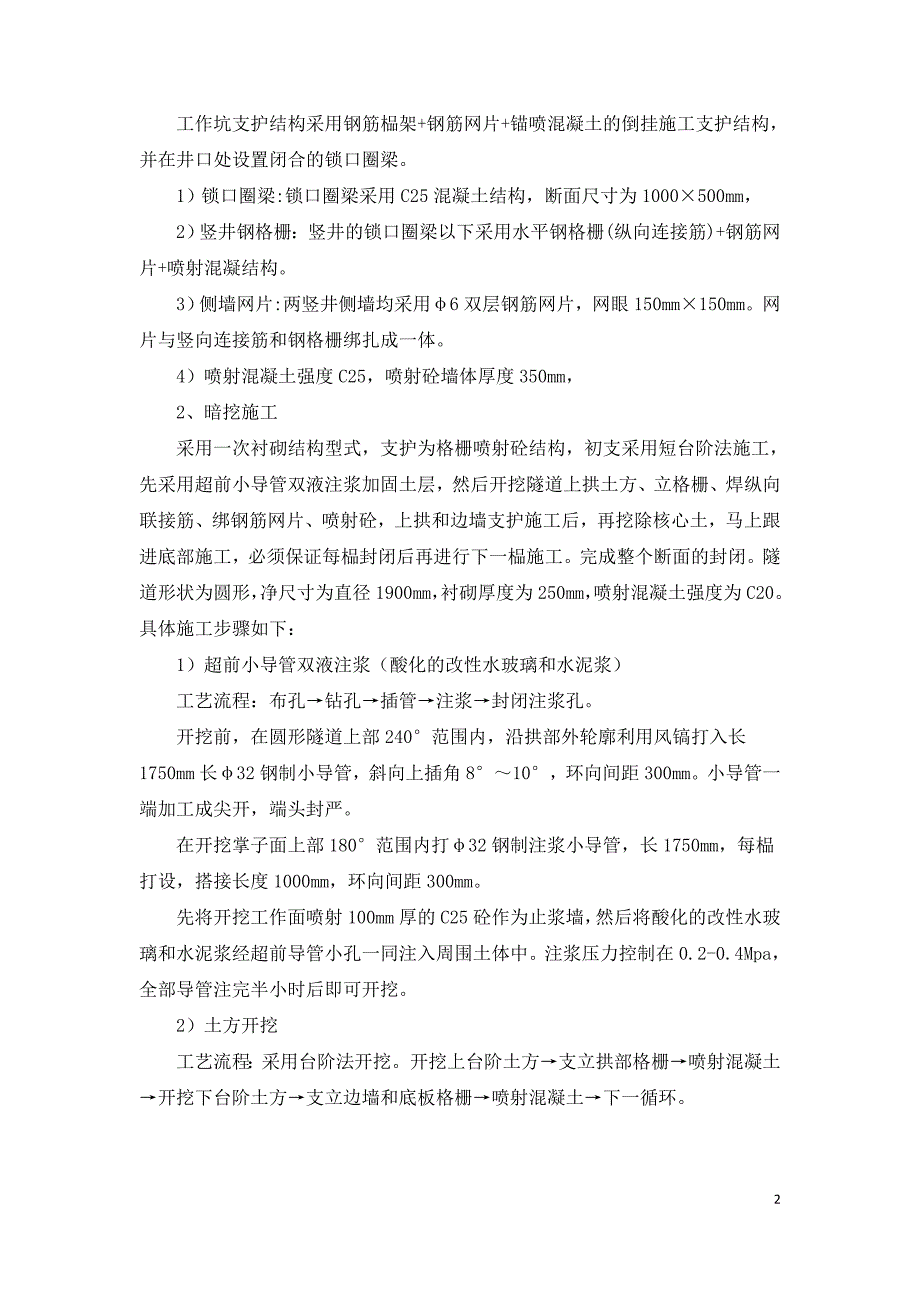 暗挖顶管技术在卵石层中的施工应用.doc_第2页