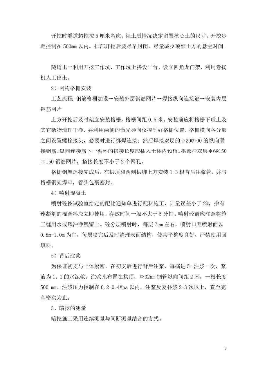 暗挖顶管技术在卵石层中的施工应用.doc_第3页