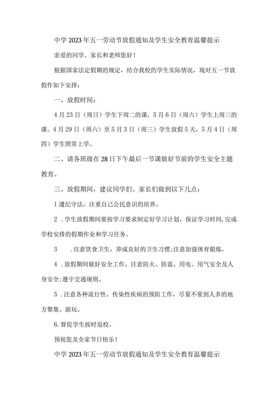 2023年中学五一节放假及学生安全教育温馨提示 （合计8份）.docx_第1页