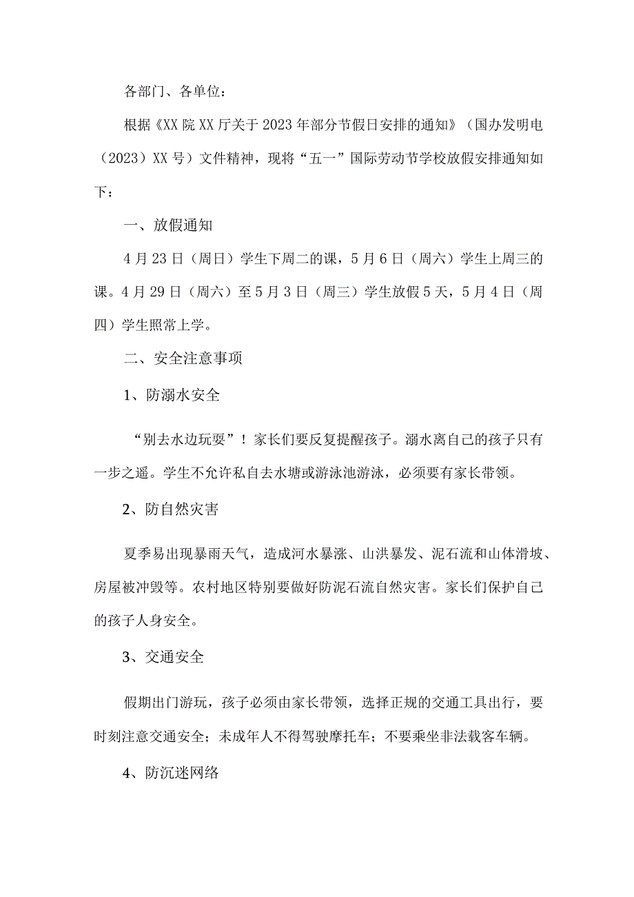 2023年中学五一节放假及学生安全教育温馨提示 （合计8份）.docx_第2页