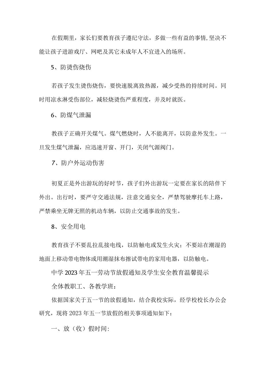 2023年中学五一节放假及学生安全教育温馨提示 （合计8份）.docx_第3页