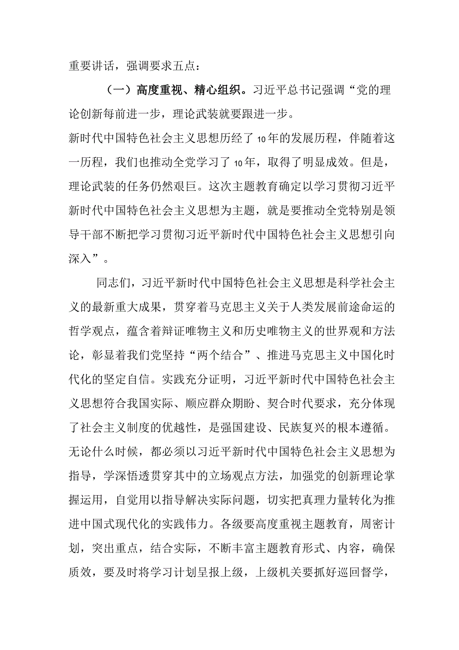 2023年在学习贯彻党内主题教育座谈会的发言材料六篇.docx_第2页