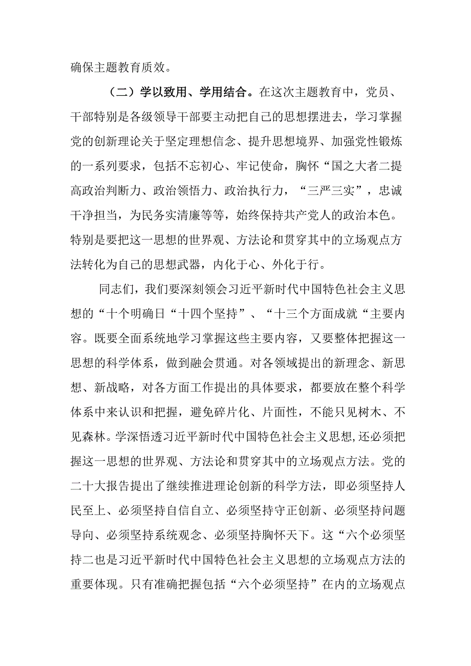 2023年在学习贯彻党内主题教育座谈会的发言材料六篇.docx_第3页