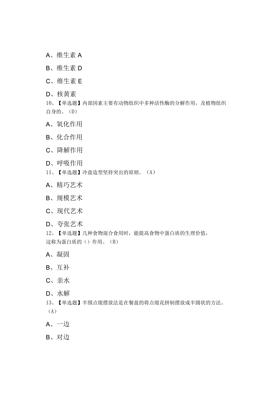 2023年中式烹调师中级考试题模拟考试平台操作.docx_第3页