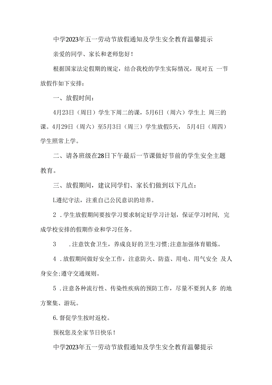 2023年中学五一节放假及学生安全教育温馨提示 合计8份.docx_第1页